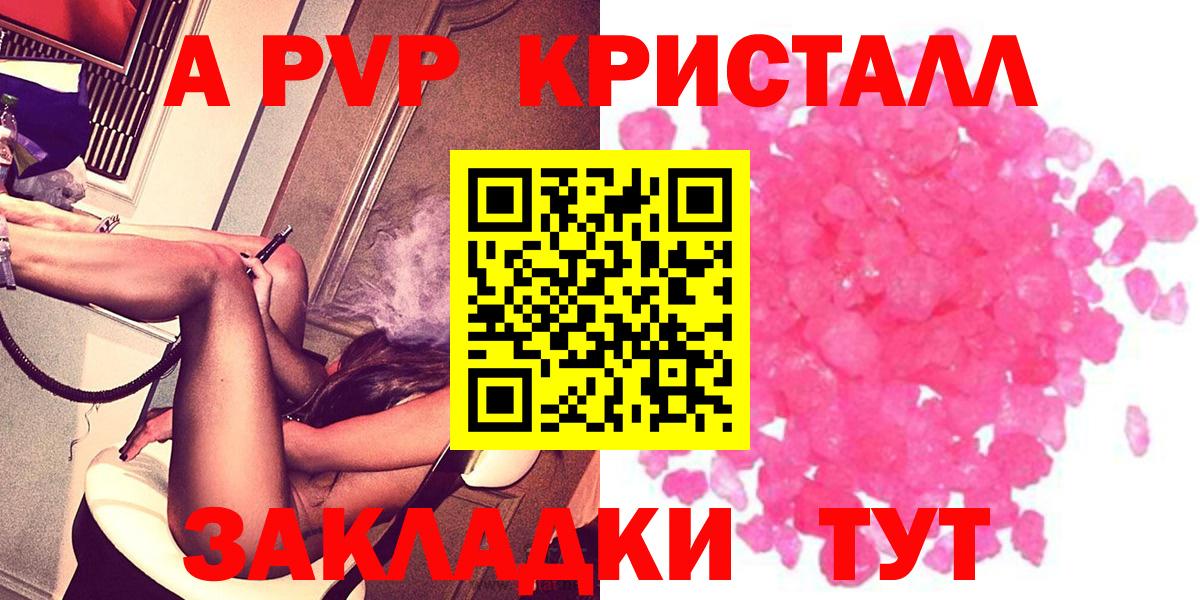 Alfa_PVP мука  Вход с VPN  Alfa_PVP кристаллы  Краснознаменск  А ПВП  закладки  Alpha-PVP СК 