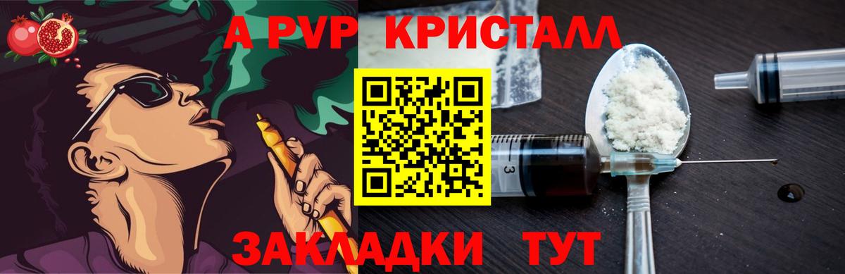 A PVP кристаллы Краснознаменск