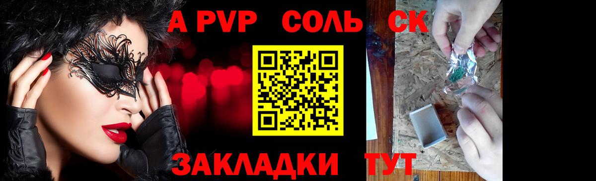 А ПВП мука  A-PVP Соль  APVP крисы CK  A PVP  Краснознаменск 