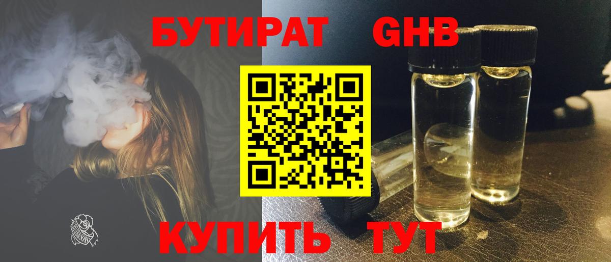 БУТИРАТ  БУТИРАТ буратино  Вход с VPN  Краснознаменск 