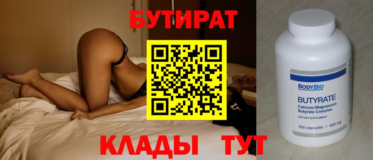 Бутират BDO 33%  Краснознаменск 