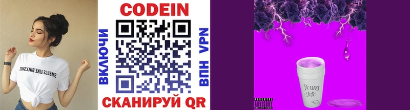 Codein напиток Lean (лин)  купить   Краснознаменск 