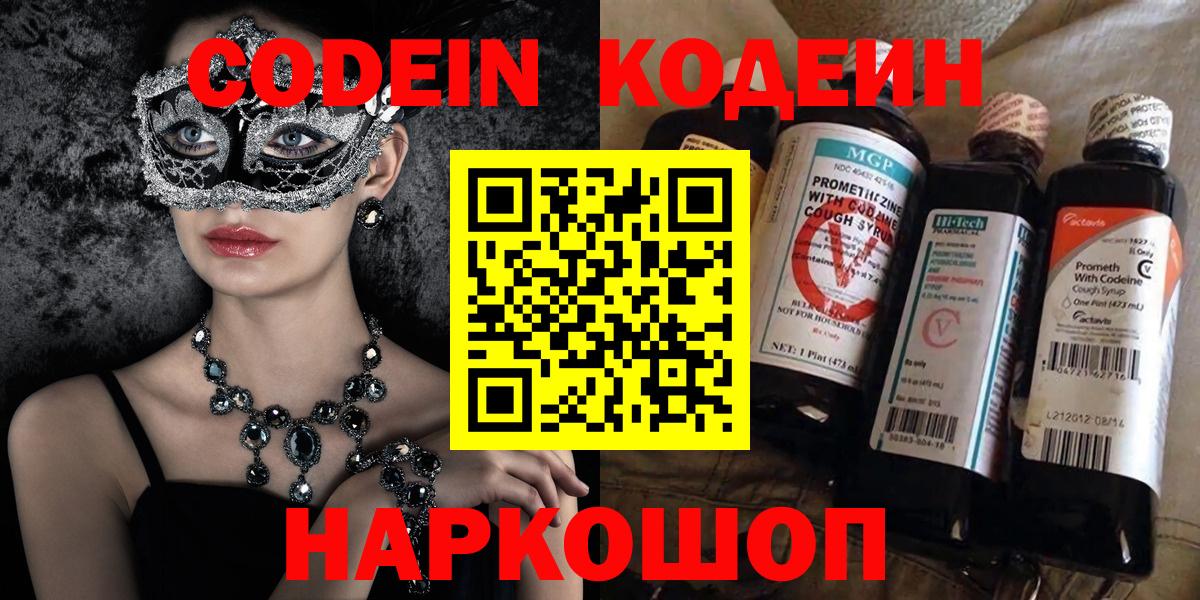 Codein Purple Drank Краснознаменск