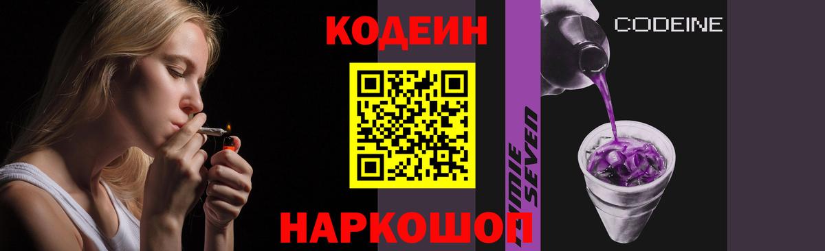 Codein Purple Drank  Кодеин Purple Drank  Краснознаменск 