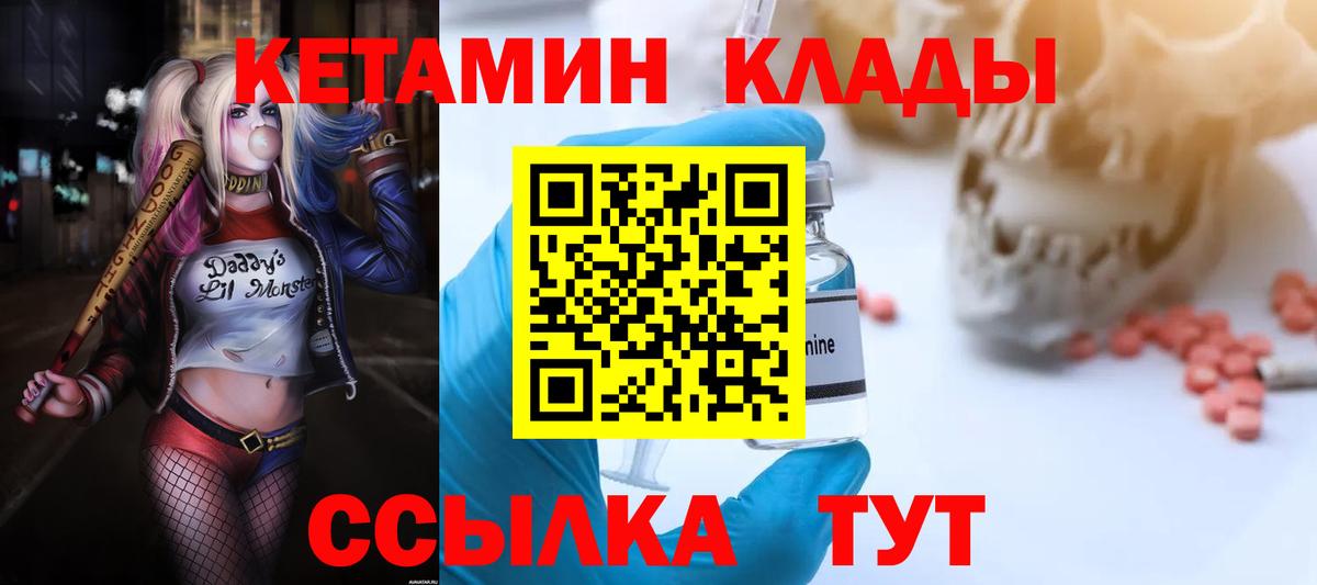 Кетамин ketamine  Кетамин VHQ  Вход с VPN  Краснознаменск 