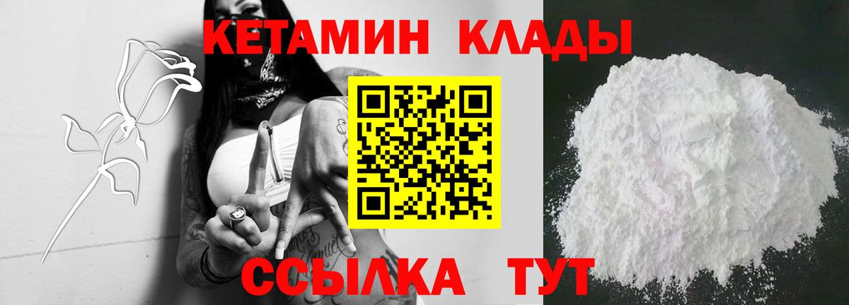 Кетамин VHQ Краснознаменск