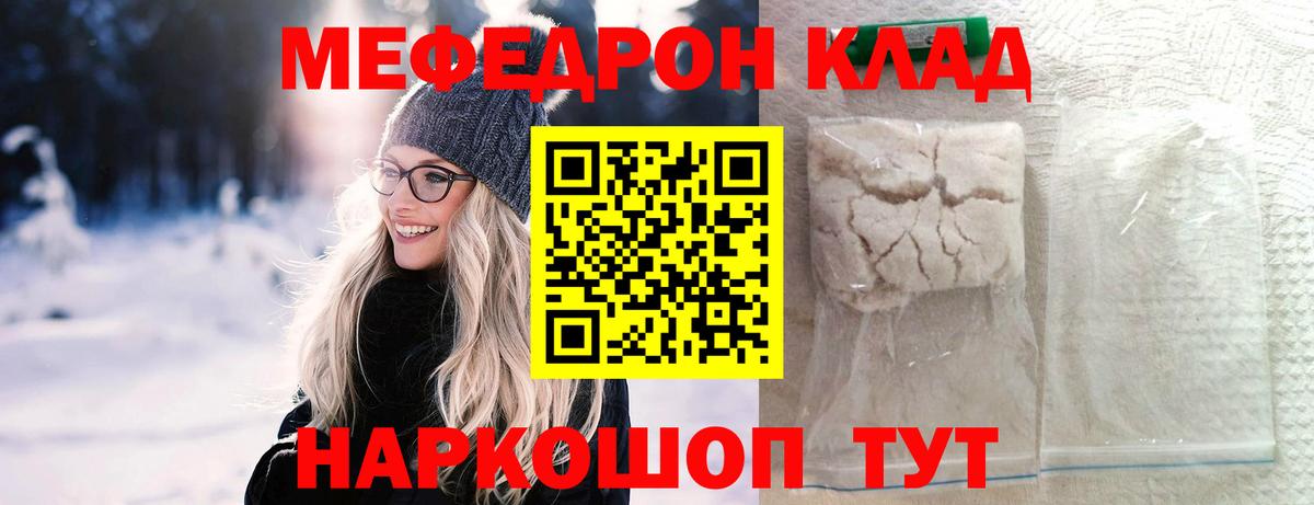 Меф мяу мяу мука Краснознаменск