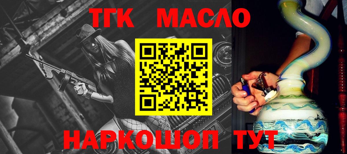 ТГК гашишное масло Краснознаменск