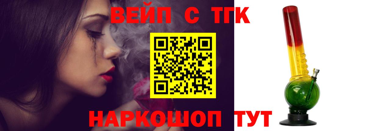 Дистиллят ТГК вейп с тгк  закладки  Краснознаменск  Вход с VPN 